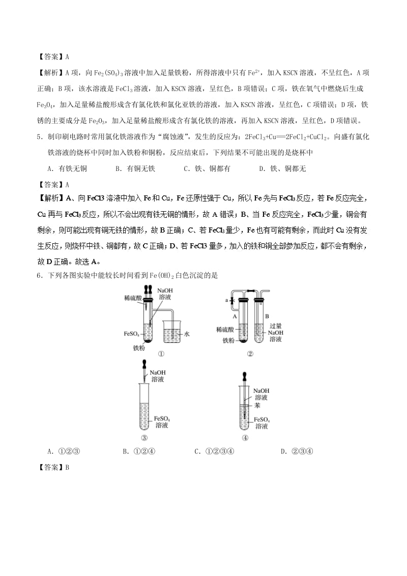 2018-2019学年高中化学 专题3.2.3 铁的重要化合物课时同步试题 新人教版必修1.doc_第2页