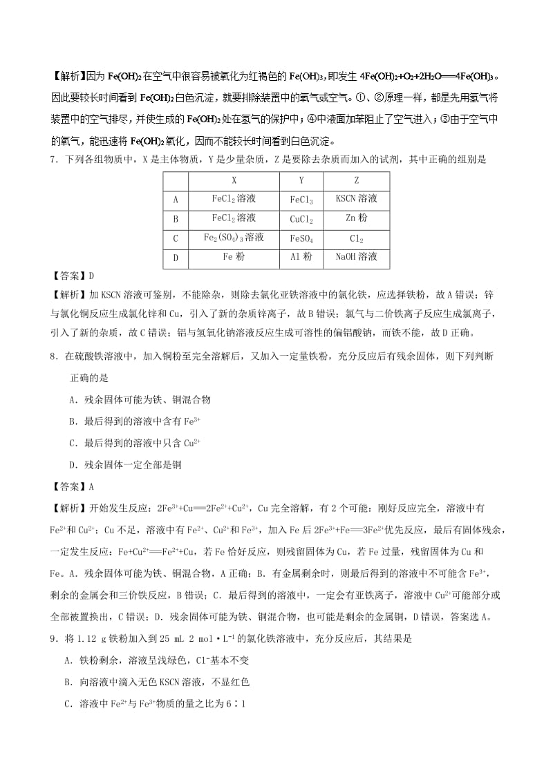 2018-2019学年高中化学 专题3.2.3 铁的重要化合物课时同步试题 新人教版必修1.doc_第3页