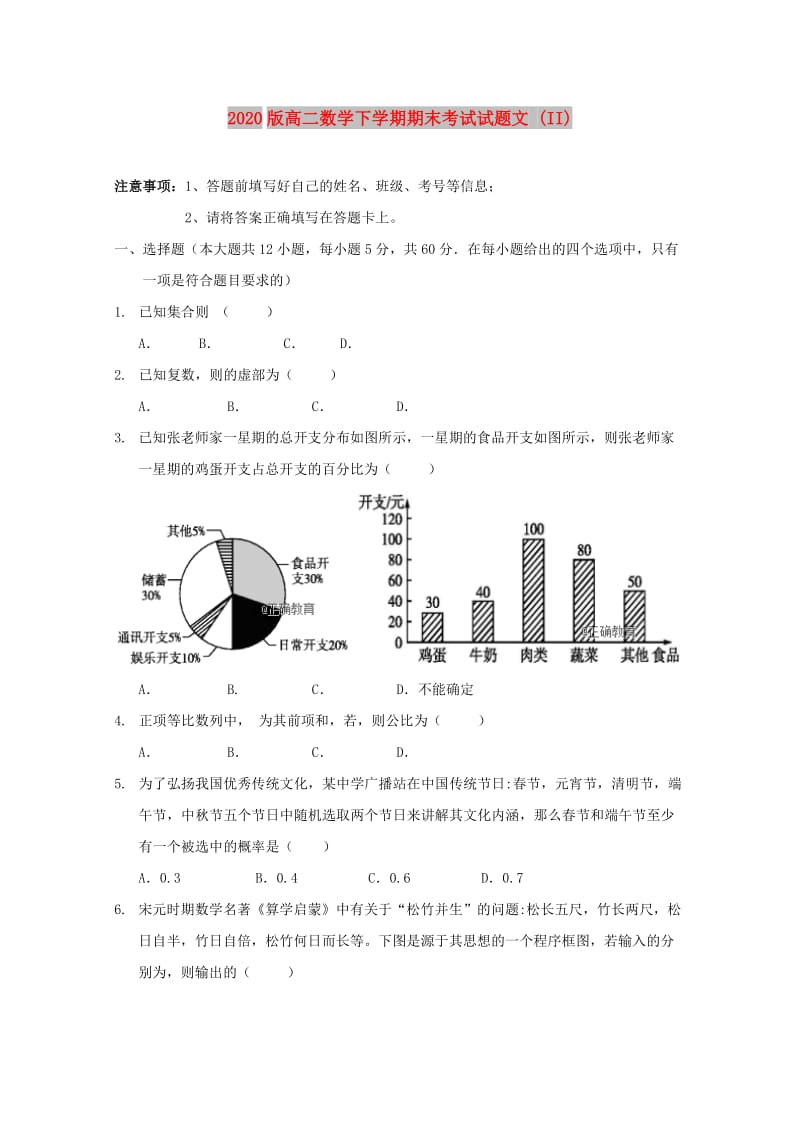 2020版高二数学下学期期末考试试题文 (II).doc_第1页