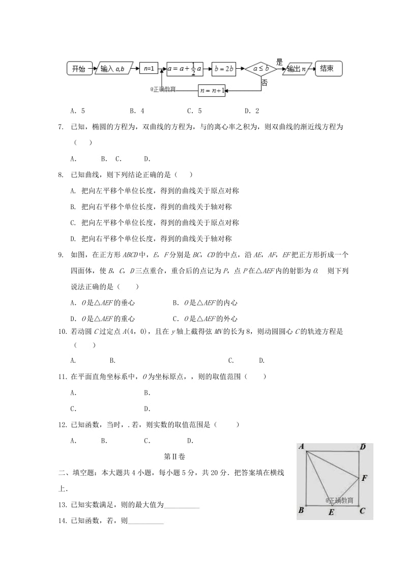 2020版高二数学下学期期末考试试题文 (II).doc_第2页