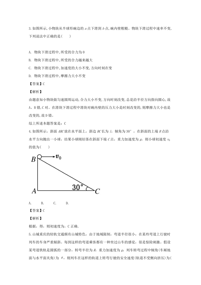 2019-2020学年高一物理下学期第一次月考试卷(含解析).doc_第2页