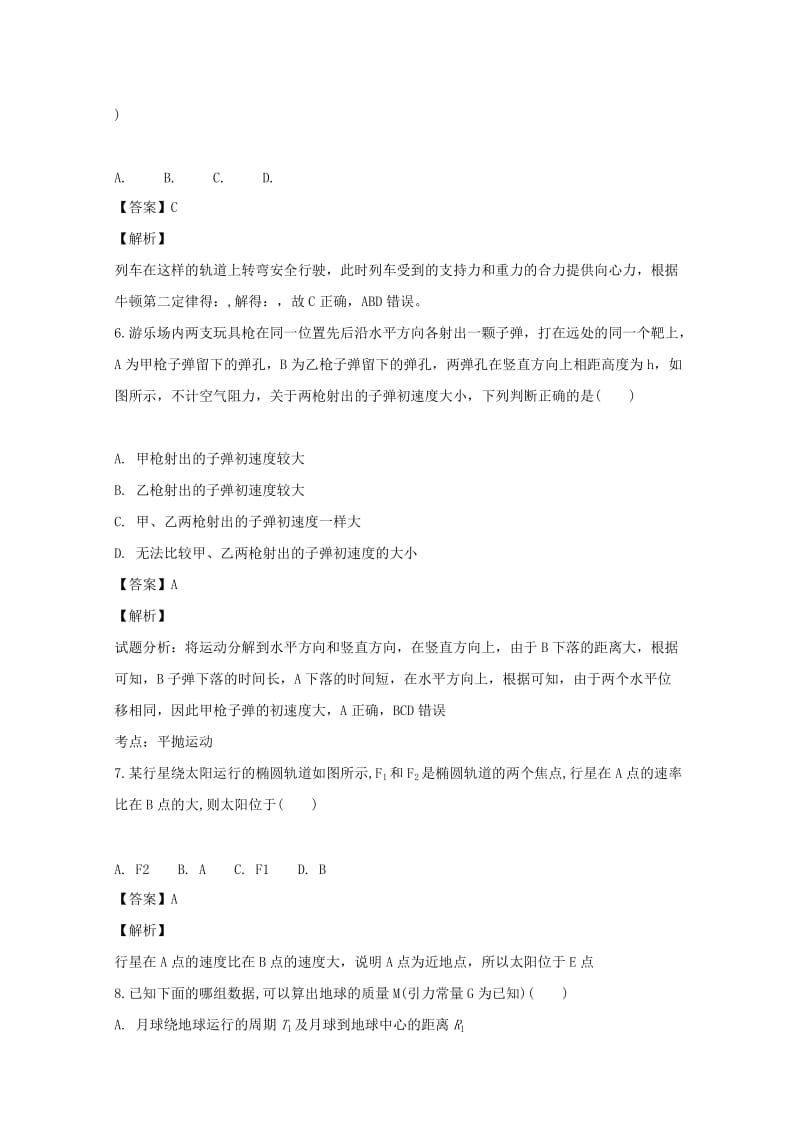 2019-2020学年高一物理下学期第一次月考试卷(含解析).doc_第3页