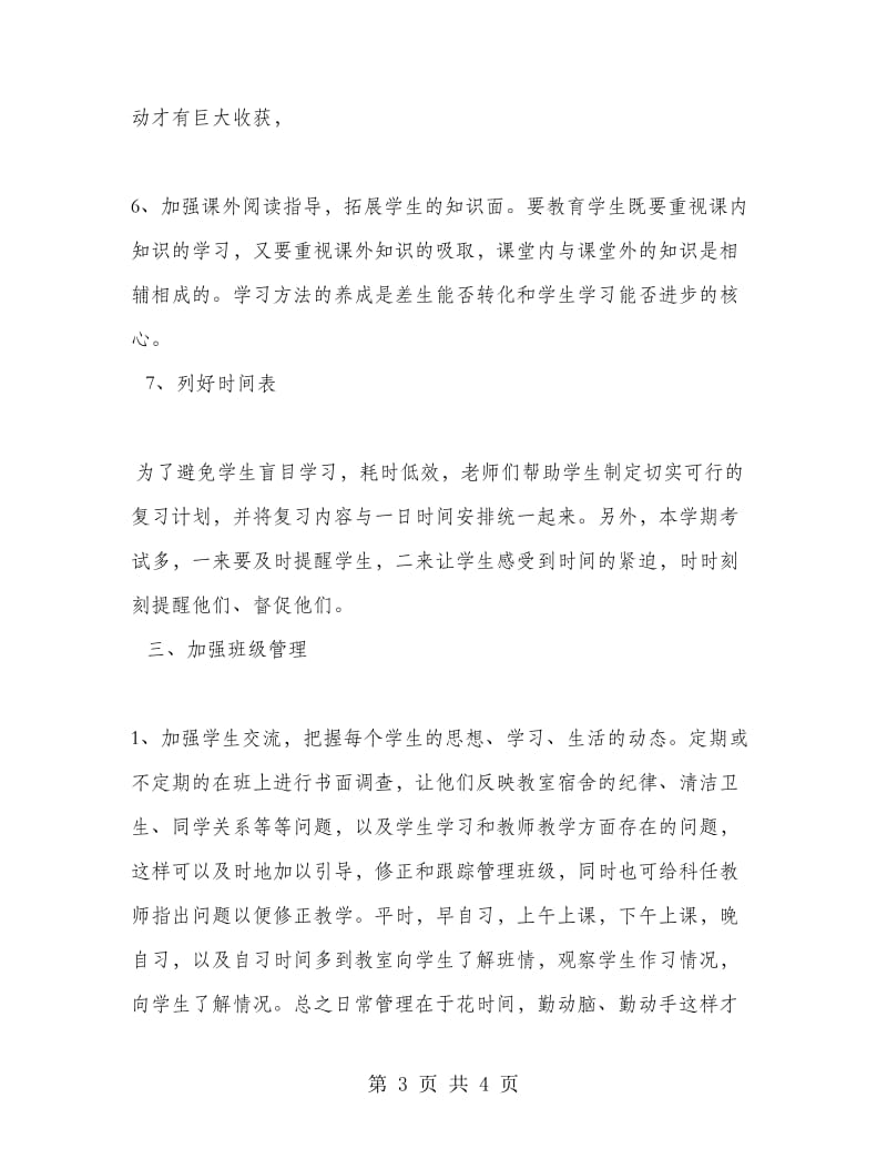 毕业班班务工作计划.doc_第3页