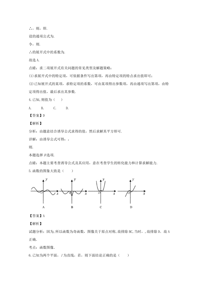 2019届高三数学12月月考试题 理(含解析).doc_第2页