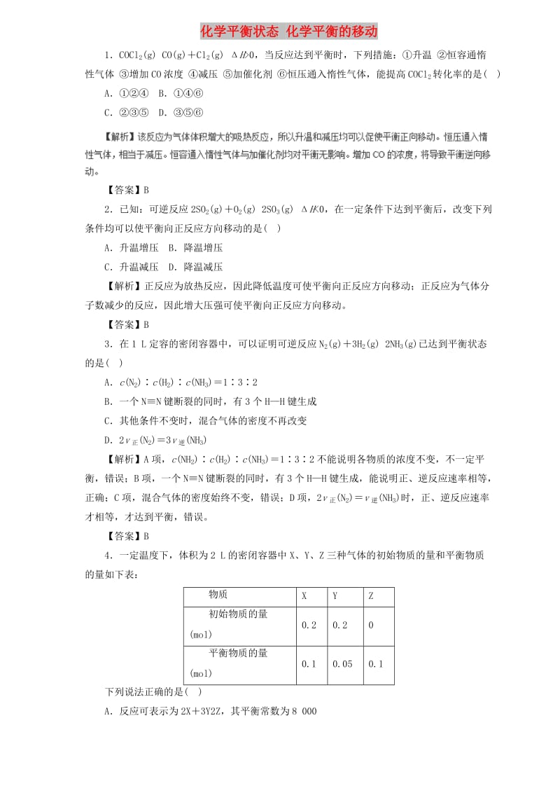 2019届高三化学二轮复习 热点题型专练 专题7.2 化学平衡状态 化学平衡的移动（含解析）.doc_第1页