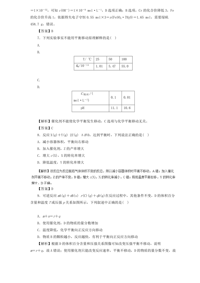 2019届高三化学二轮复习 热点题型专练 专题7.2 化学平衡状态 化学平衡的移动（含解析）.doc_第3页