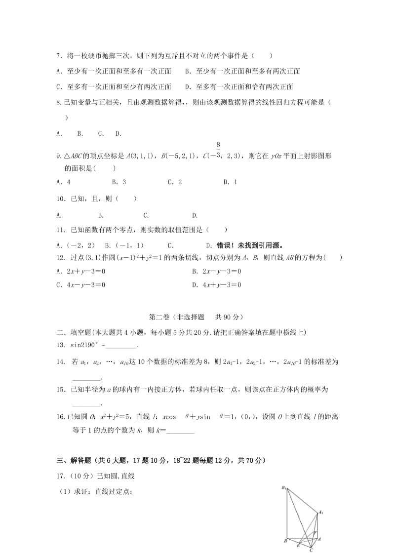 2020版高一数学下学期期中试题 理 (I).doc_第2页