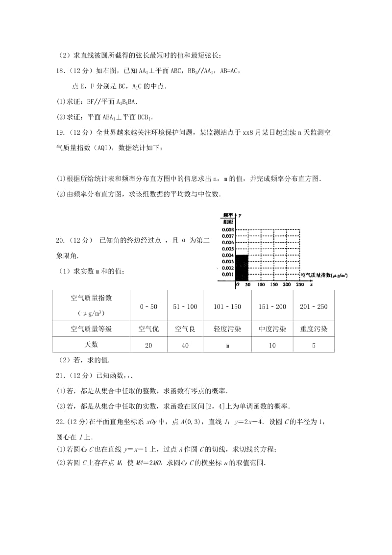 2020版高一数学下学期期中试题 理 (I).doc_第3页