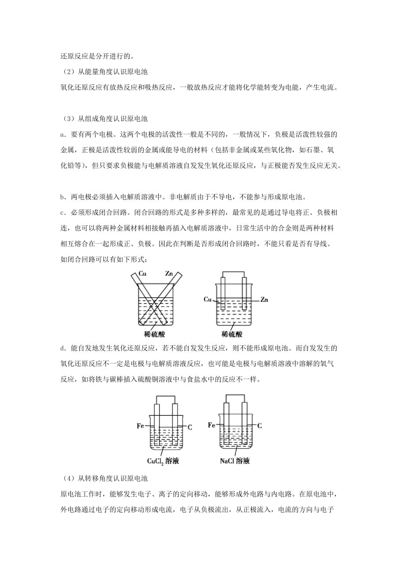 2018-2019学年高中化学（期末复习备考）每日一题 对原电池装置的认识（含解析）新人教版选修4.doc_第2页