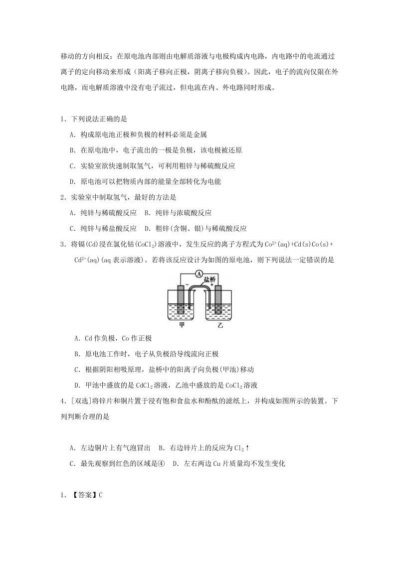 2018-2019学年高中化学（期末复习备考）每日一题 对原电池装置的认识（含解析）新人教版选修4.doc_第3页