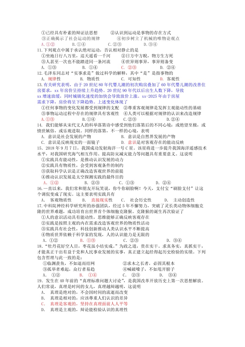 2019-2020学年高二政治上学期期中试题(选修) (II).doc_第2页