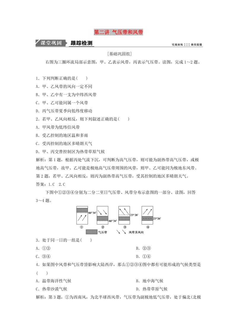 2019版高考地理一轮复习第1部分自然地理第3章地球上的大气第二讲气压带和风带练习新人教版.doc_第1页