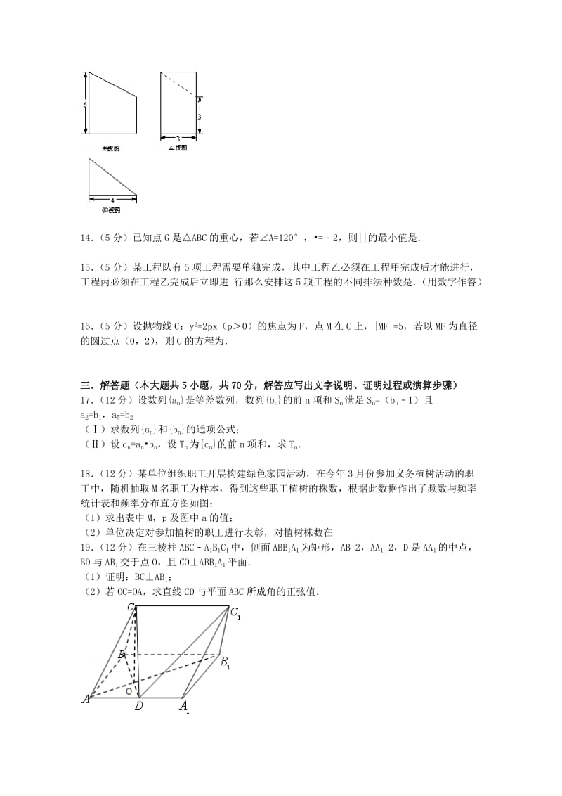 2019-2020年高考数学模拟试卷 理（含解析）.doc_第3页