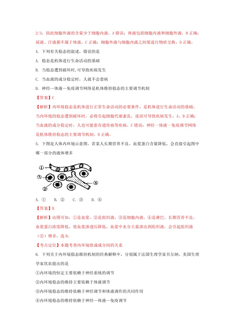 河北省张家口市2017-2018学年高二生物上学期第一次月考试题.doc_第2页