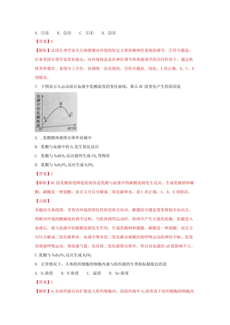 河北省张家口市2017-2018学年高二生物上学期第一次月考试题.doc_第3页