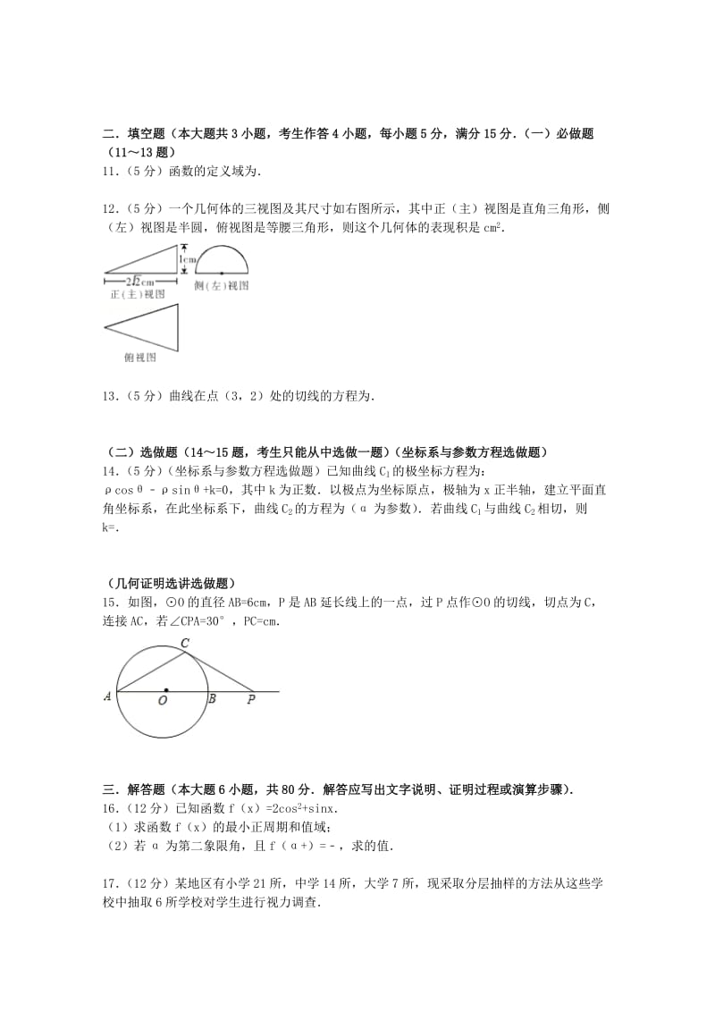 2019-2020年高三数学上学期期末试卷 文（含解析） (I).doc_第2页