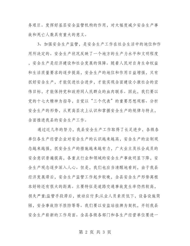 安监站成立挂牌仪式上的讲话.doc_第2页