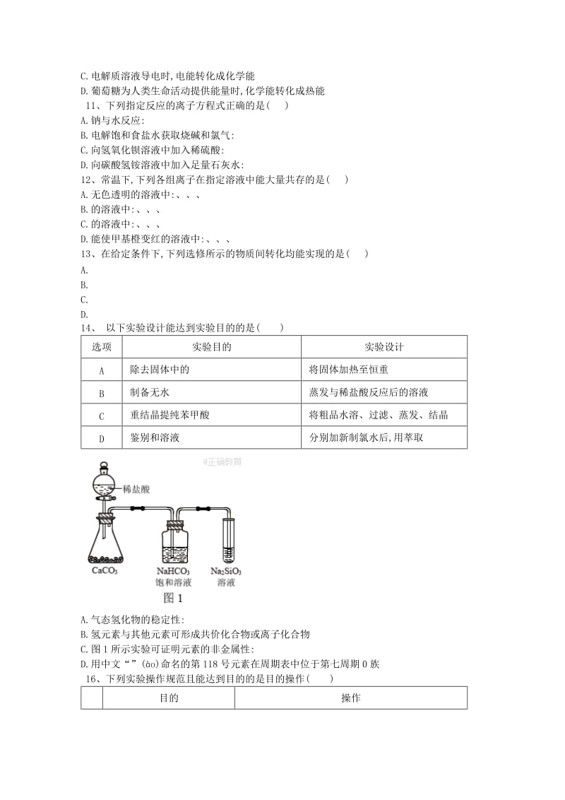 2019届高三化学上学期第三次阶段检测试题.doc_第2页