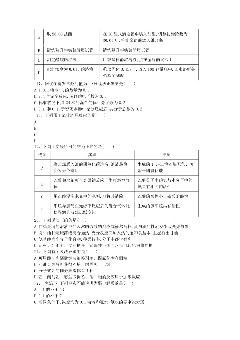 2019届高三化学上学期第三次阶段检测试题.doc_第3页