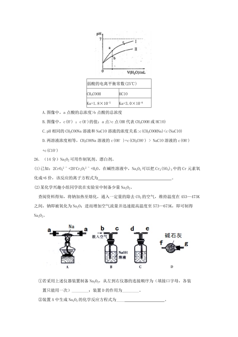 2018届高三化学3月月考试题.doc_第3页