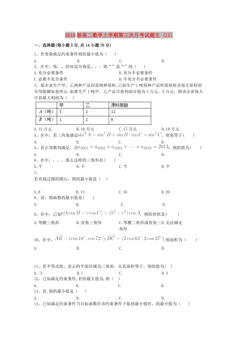 2019版高二数学上学期第三次月考试题文 (II).doc_第1页