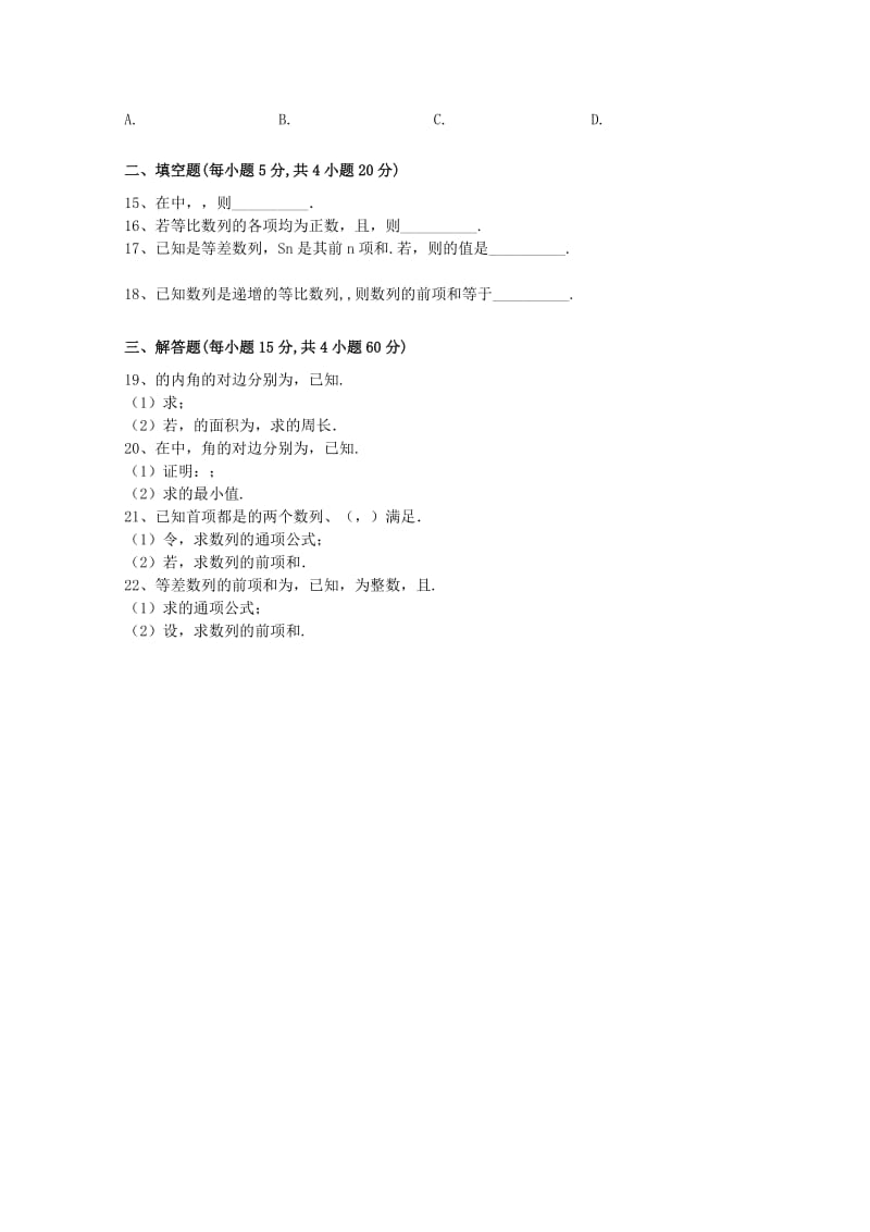 2019版高二数学上学期第三次月考试题文 (II).doc_第2页