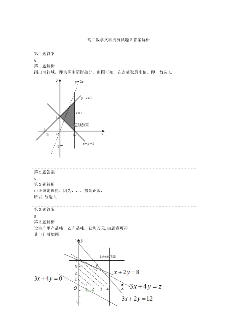 2019版高二数学上学期第三次月考试题文 (II).doc_第3页