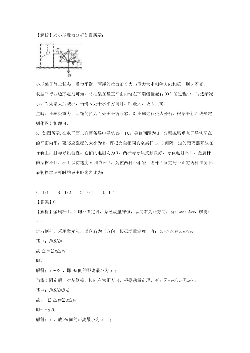 2019届高三物理1月份能力试题(含解析).doc_第2页