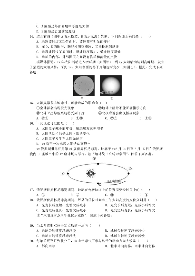 2019-2020学年高一地理上学期第一次阶段性考试试题.doc_第3页