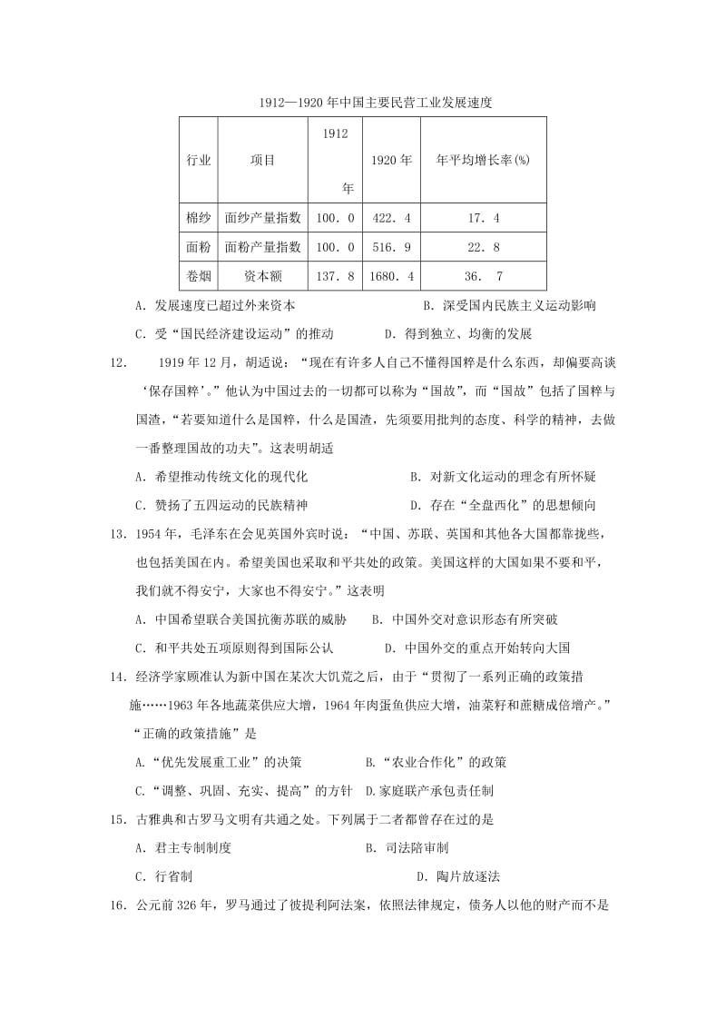 2017-2018学年高二历史上学期期末考试试题 (V).doc_第3页