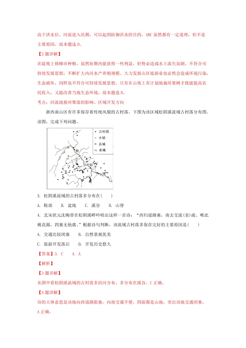 2019届高三地理8月月考试题(含解析).doc_第2页