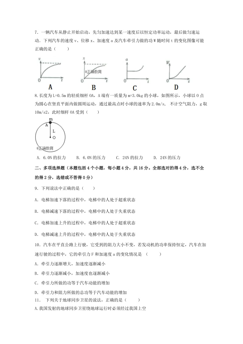 2019-2020学年高一物理下学期第三次月考试题 (I).doc_第2页