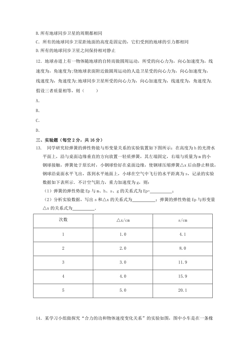 2019-2020学年高一物理下学期第三次月考试题 (I).doc_第3页