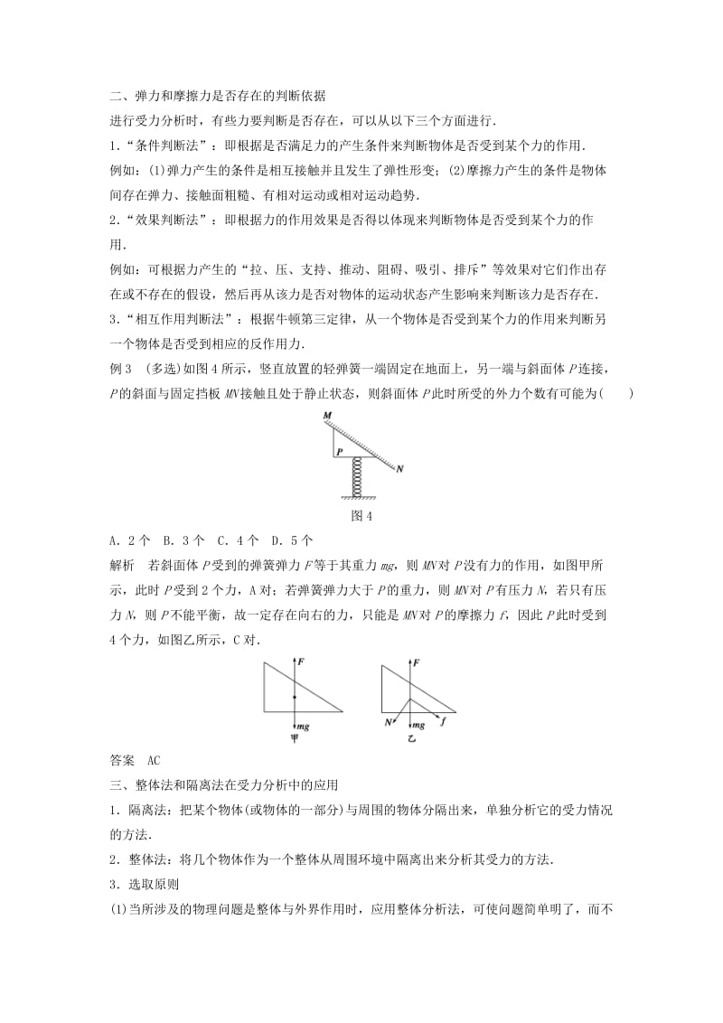 2018-2019高中物理 第3章 力与相互作用章末总结学案 沪科版必修1.doc_第3页