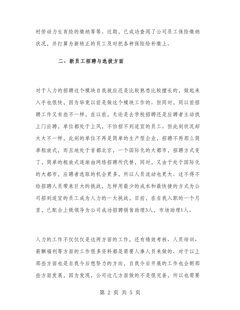 上半年人事专员个人工作总结.doc_第2页