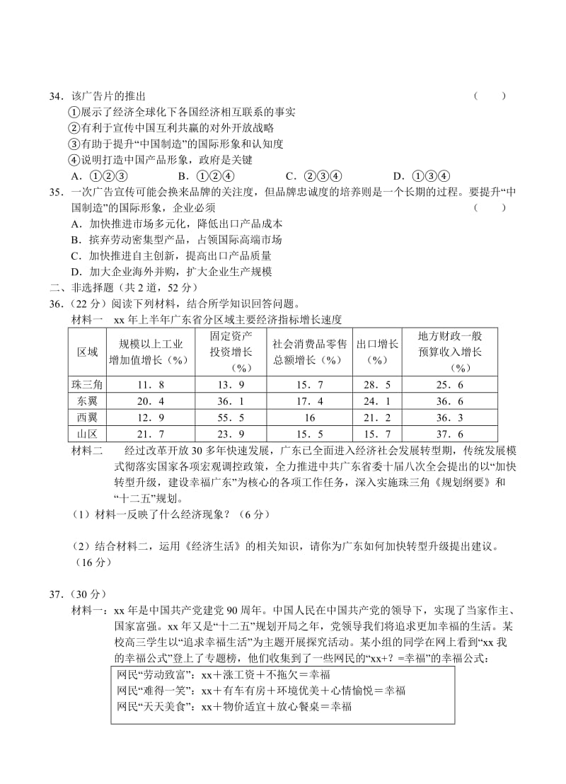 2019-2020年高三10月月考政治试题 (I).doc_第3页