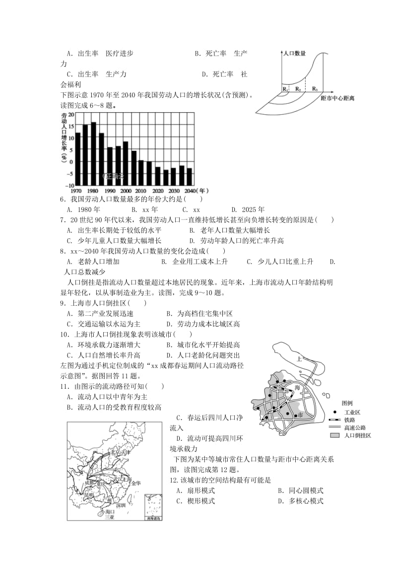 2018-2019高一地理4月月考试题.doc_第2页