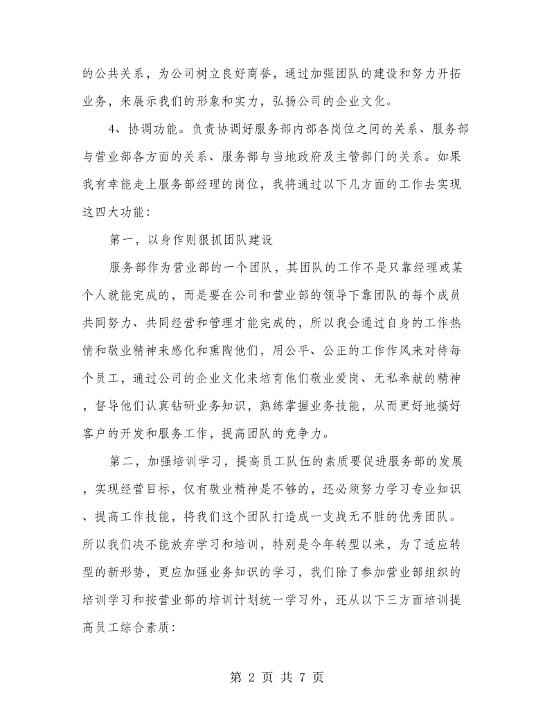 证券公司经理竞聘演讲.doc_第2页