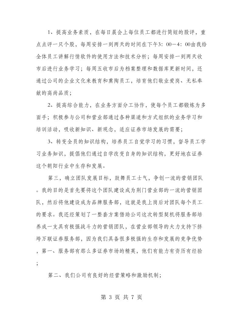 证券公司经理竞聘演讲.doc_第3页