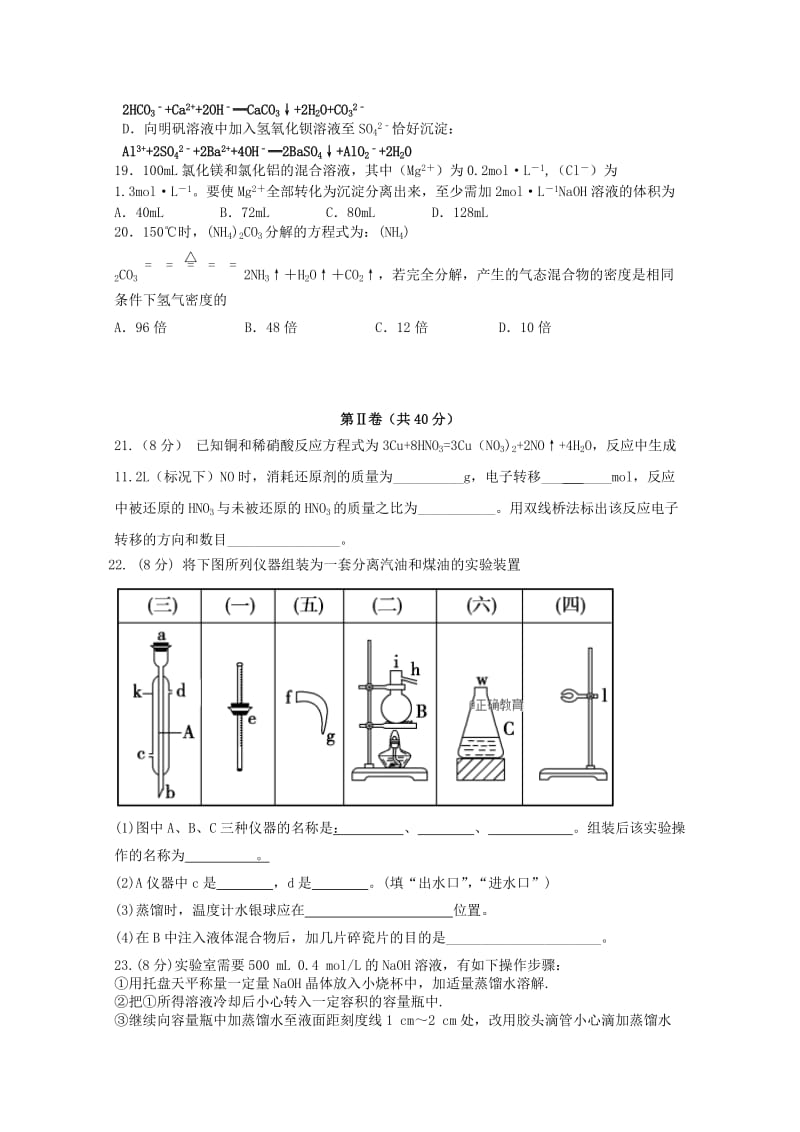 2019版高一化学下学期期末考试试题 (I).doc_第3页