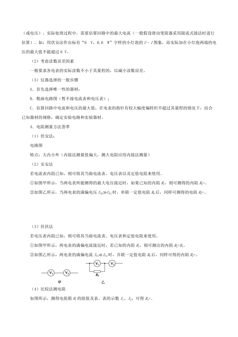 2019年高考物理 高频考点解密 专题15 电学实验教学案.doc_第3页