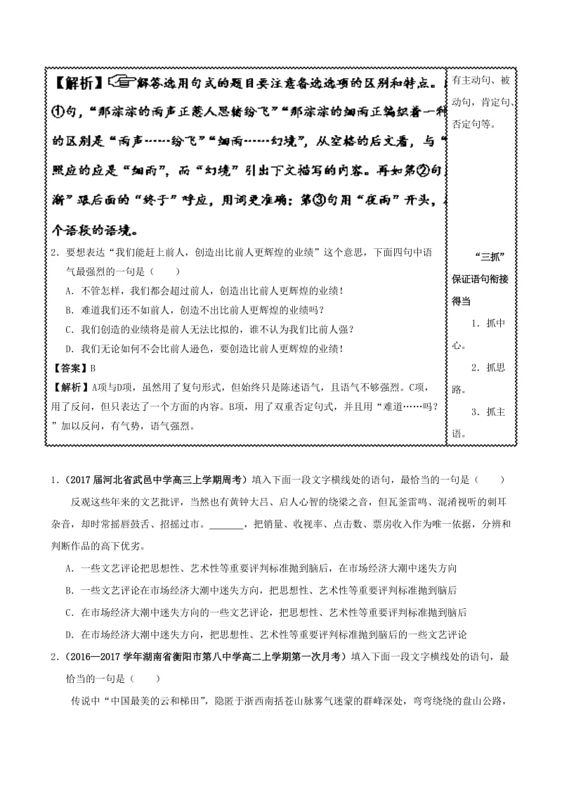 2018届高三语文难点突破100题 难点81 如何选用合适的句式（含解析）.doc_第2页