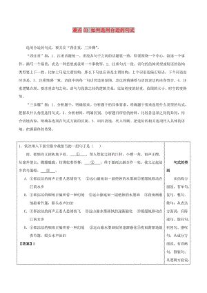 2018屆高三語文難點突破100題 難點81 如何選用合適的句式（含解析）.doc