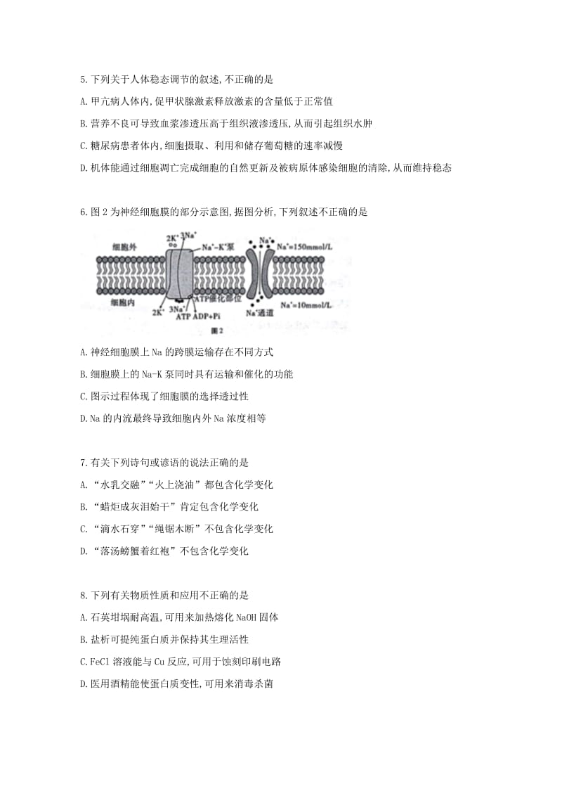 2019届高三理综上学期第二次月考试题.doc_第2页