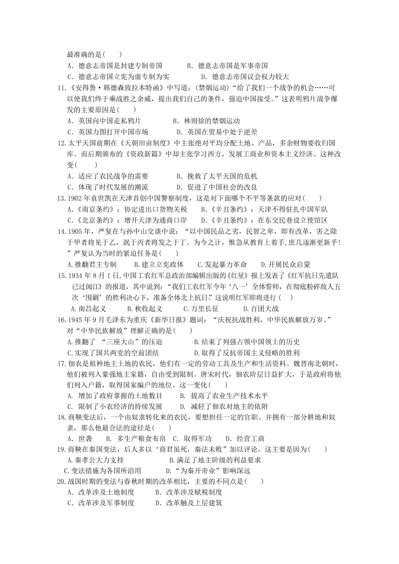 2019-2020学年高二历史上学期第一次阶段性复习过关考试试题.doc_第2页