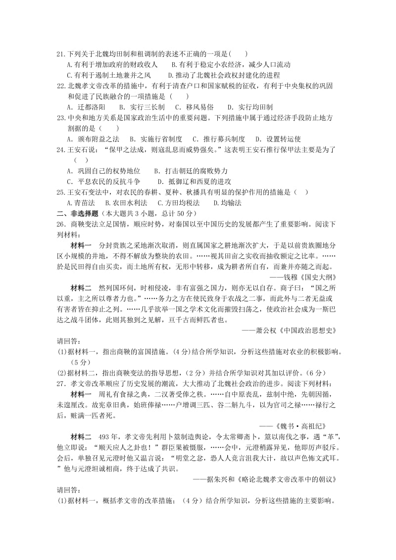 2019-2020学年高二历史上学期第一次阶段性复习过关考试试题.doc_第3页