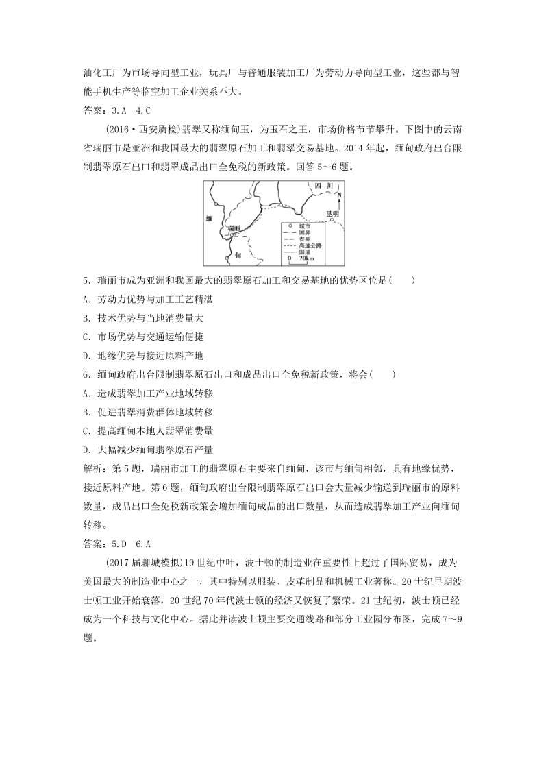 2019届高考地理一轮复习 第十章 工业地域的形成与发展 第二讲 工业地域的形成与工业区课时作业 新人教版.doc_第2页