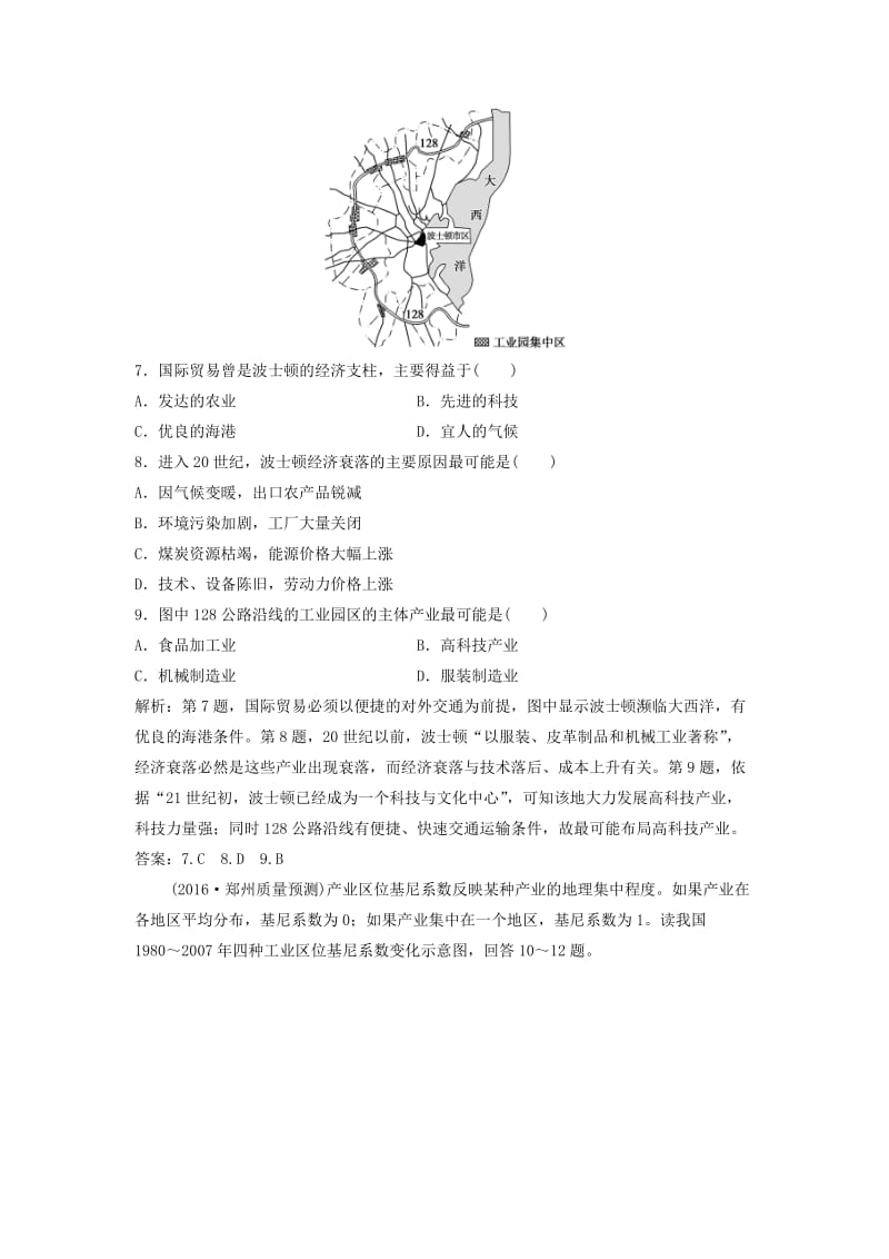 2019届高考地理一轮复习 第十章 工业地域的形成与发展 第二讲 工业地域的形成与工业区课时作业 新人教版.doc_第3页