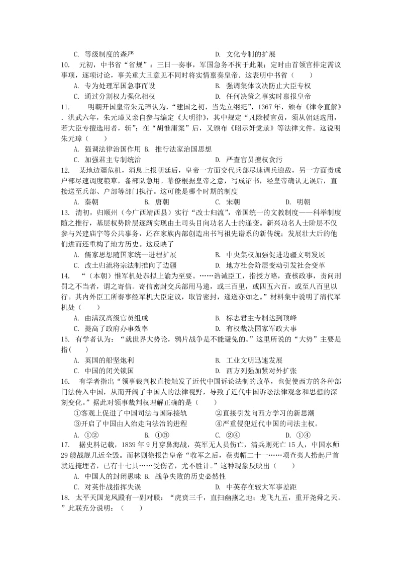 2019届高三历史上学期8月质量检测考试试题.doc_第2页