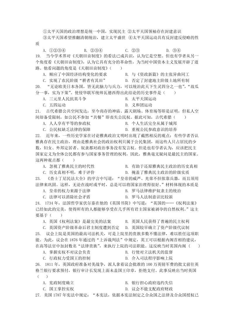 2019届高三历史上学期8月质量检测考试试题.doc_第3页